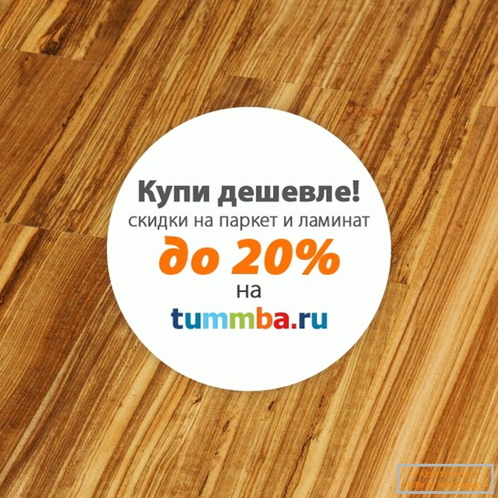 Laminát se slevou od společnosti Tummba.ru